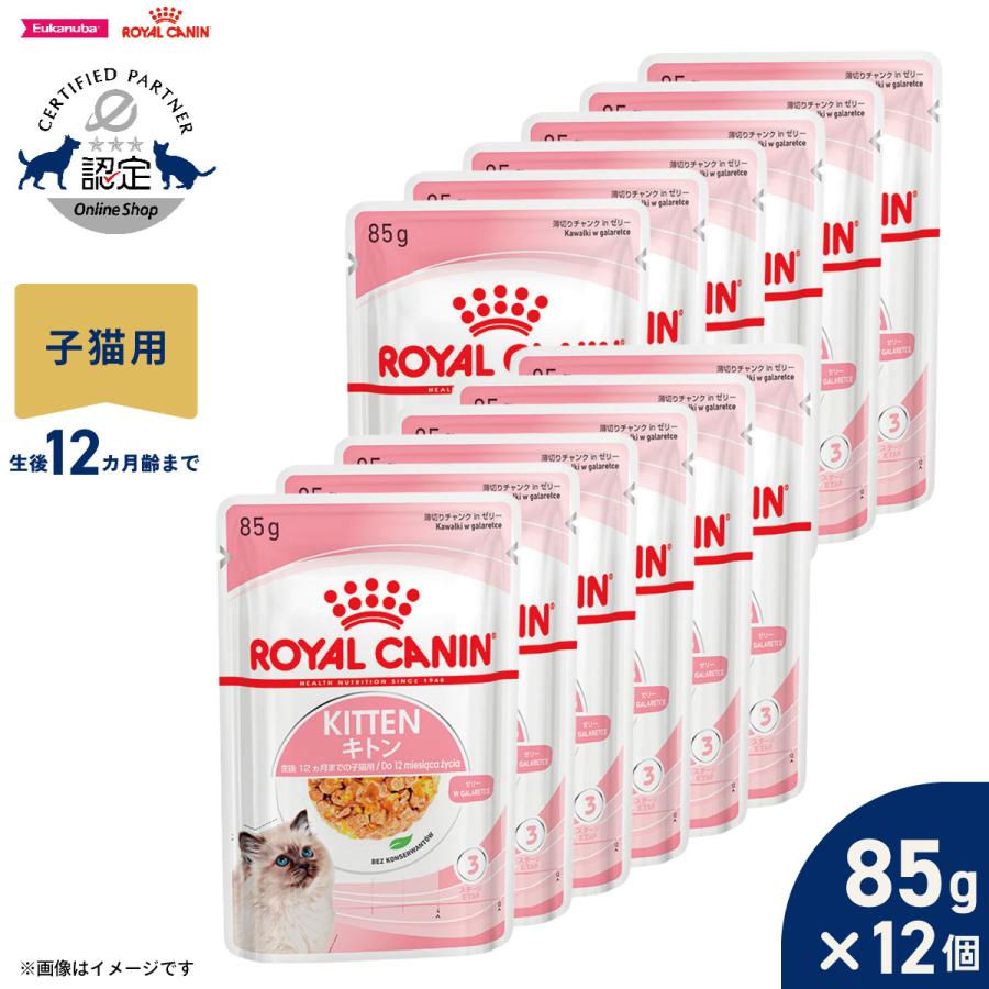 ロイヤルカナン（ROYAL CANIN） 猫 キャットフード ウェットフード