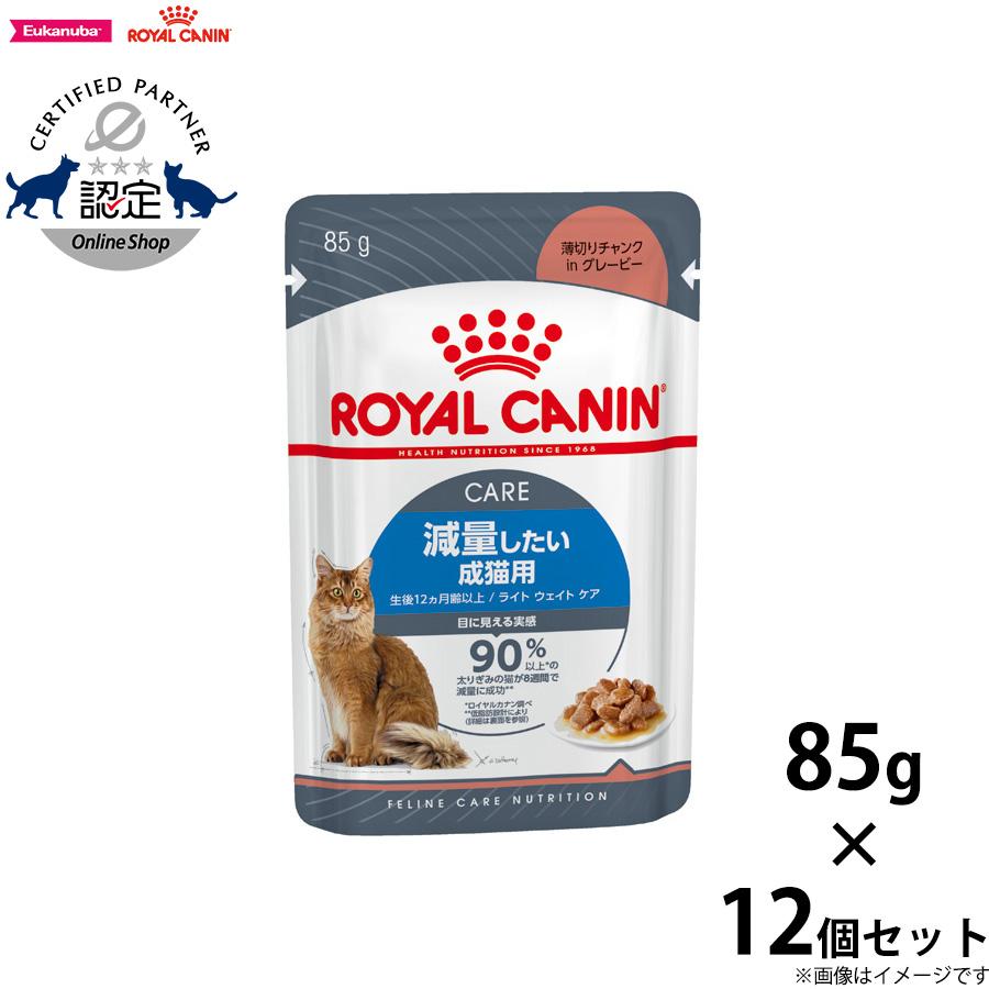 ロイヤルカナン 猫 キャットフード ウェットフード ライト ロイヤルカナン 猫 キャットフード ウェットフード ライト