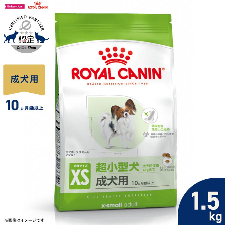 ロイヤルカナン（ROYAL CANIN） 犬 ドッグフード エクストラ スモール