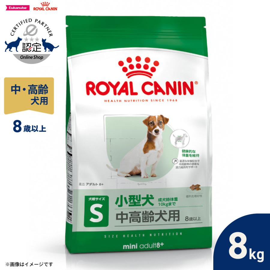 ロイヤルカナン（ROYAL CANIN） 犬 ドッグフード ミニ アダルト 8＋