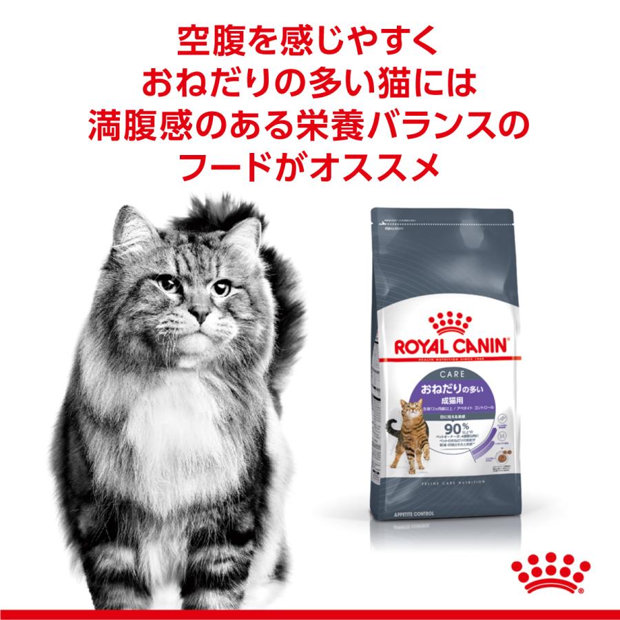 ロイヤルカナン（ROYAL CANIN） 猫 キャトフード アペタイト