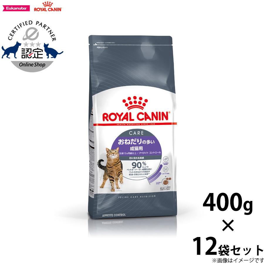 ロイヤルカナン 猫 アペタイトコントロール おねだりの多い成猫 ロイヤルカナン 猫 アペタイトコントロール おねだりの多い成猫