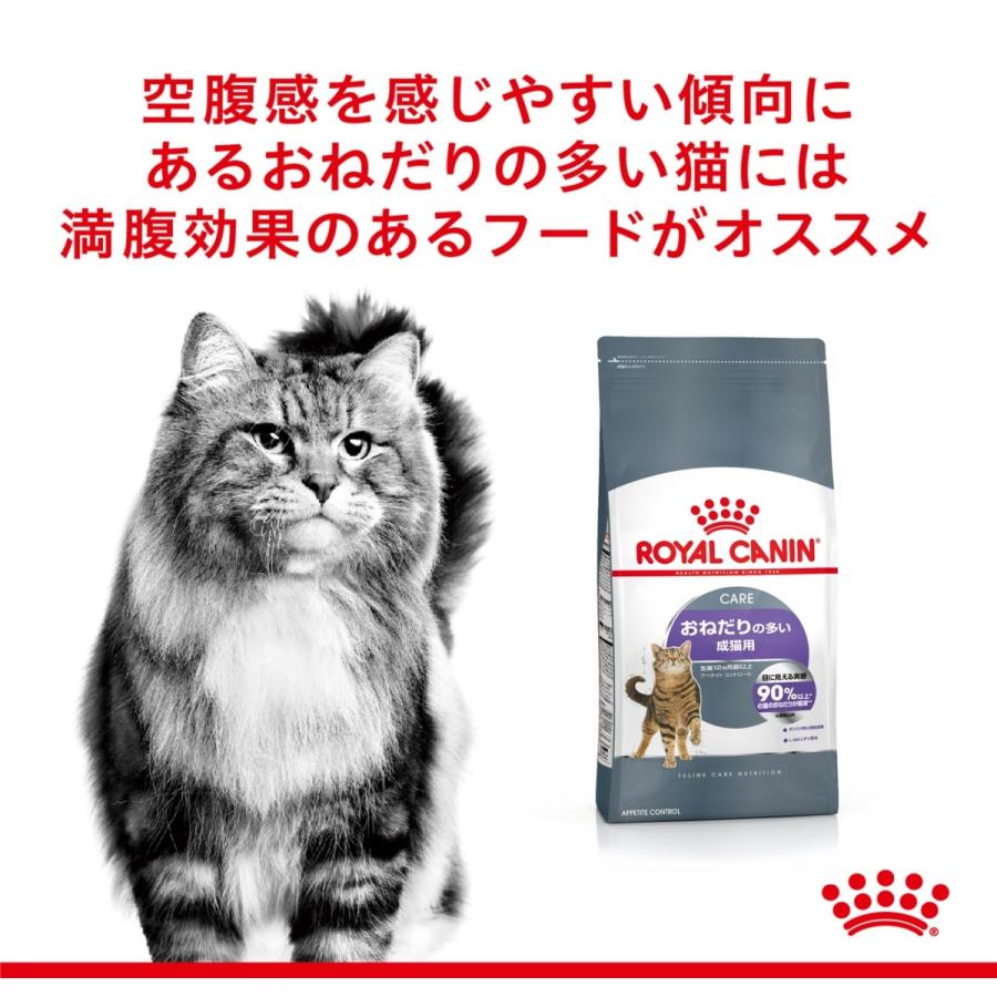 エントリーで+4倍！5月15日！ロイヤルカナン 猫 アペタイトコントロール おねだりの多い成猫用 400g×12袋 キャットフード｜koji｜03