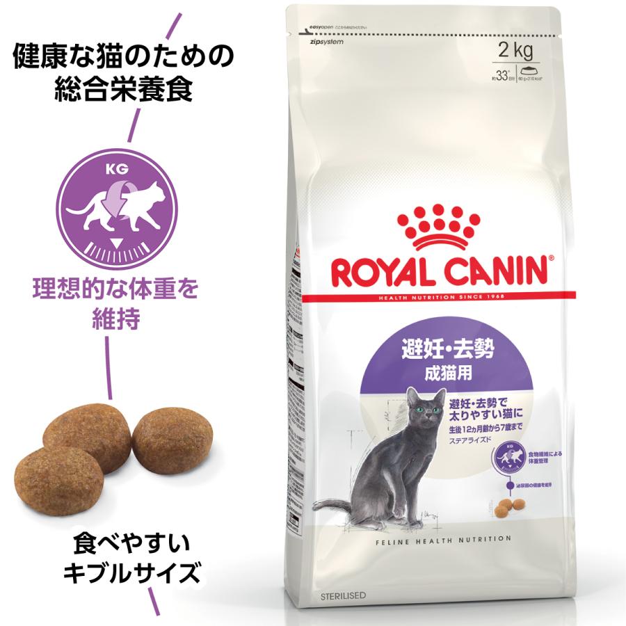 ロイヤルカナン（ROYAL CANIN） 猫 キャットフード ステアライズド 4kg