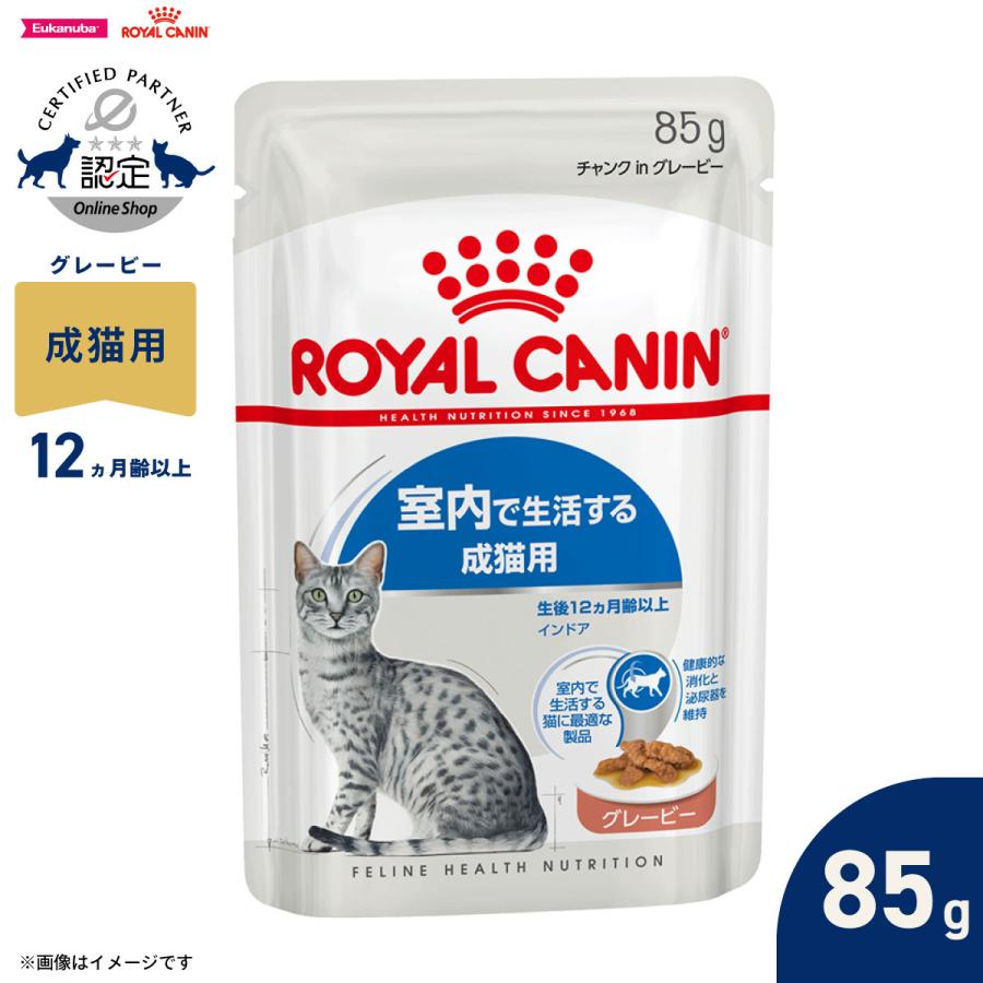 カーコ　ロイヤルカナン　グレービー　インドア　85g 60個 ロイヤルカナン（ROYAL CANIN） 猫 キャットフード ウェット インドア