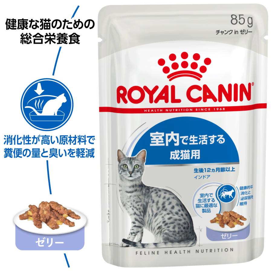 ロイヤルカナン（ROYAL CANIN） 猫 キャットフード ウェット インドア