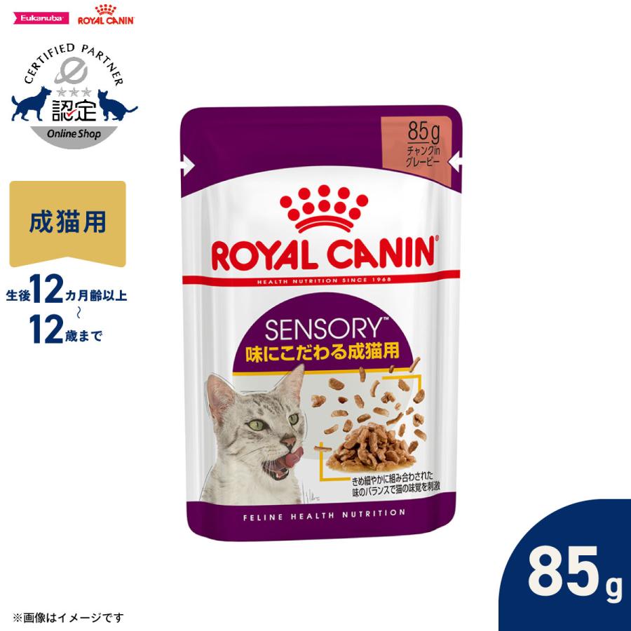 ロイヤルカナン（ROYAL CANIN） 猫 キャットフード ウェット