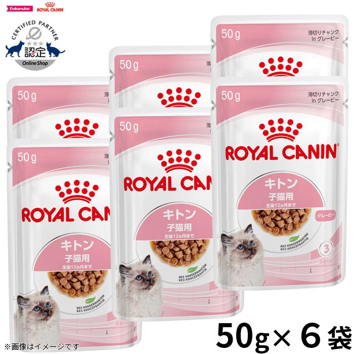 ロイヤルカナン（ROYAL CANIN） キャットフード 猫 ウェット キトン