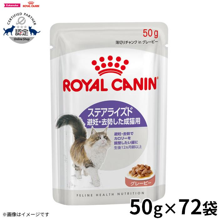 ロイヤルカナン（ROYAL CANIN） キャットフード 猫 ウェット