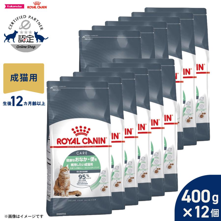 ロイヤルカナン（ROYAL CANIN） 猫 キャットフード ダイジェスティブ