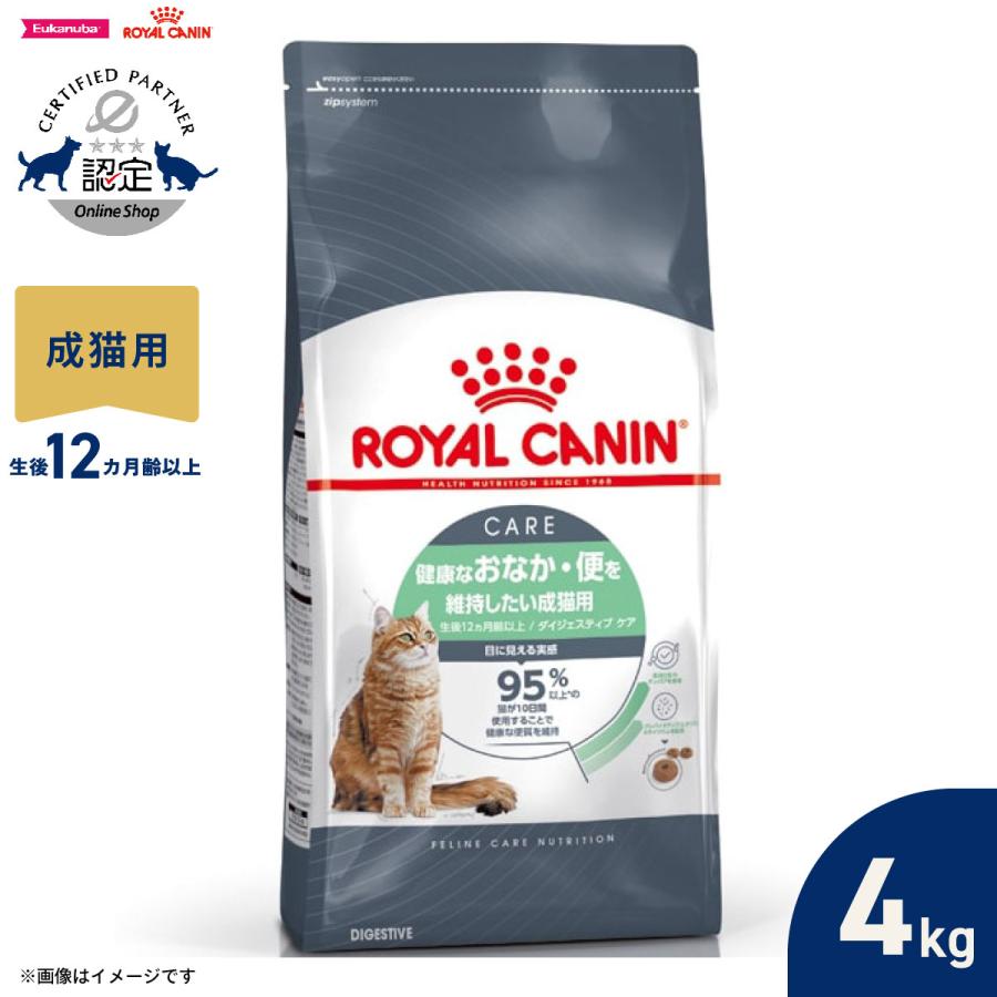 値下ダイジェスティブケア ロイヤルカナン キャットフード 4kg×2袋 健康な便 ロイヤルカナン 猫 ダイジェスティブ ケア 健康なおなか便を維持したい