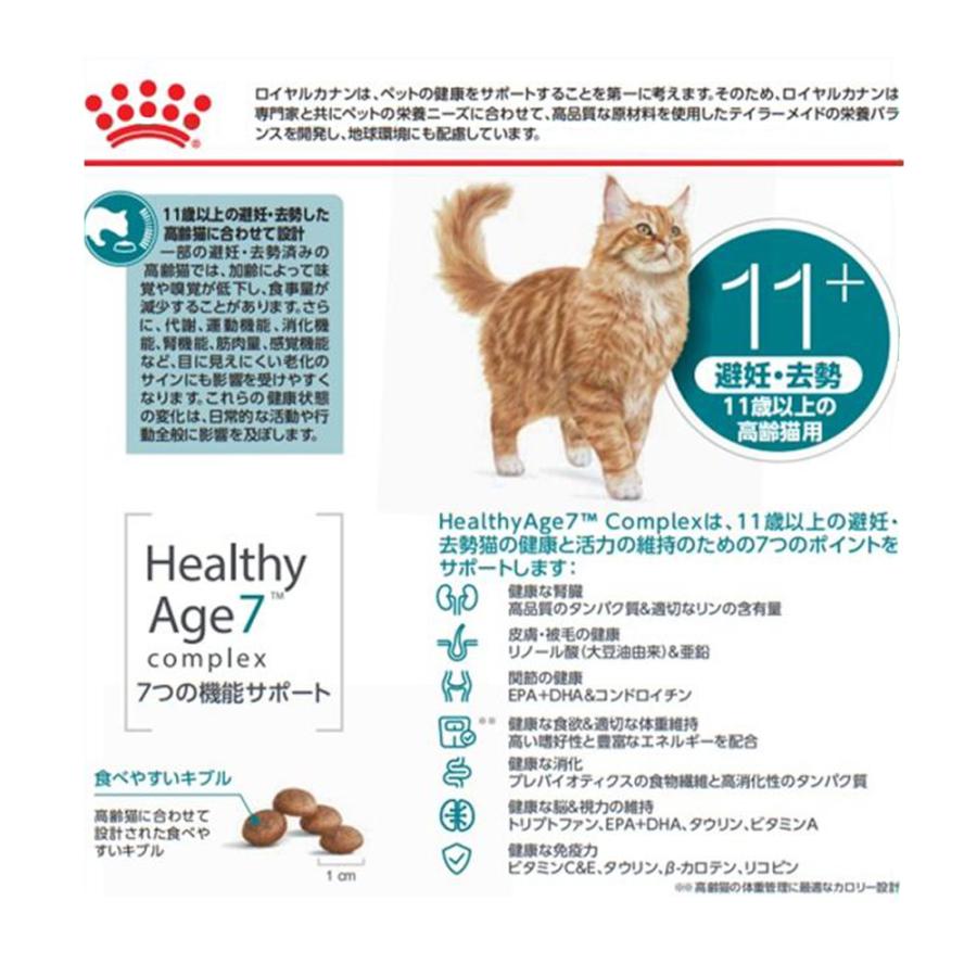 ロイヤルカナン（ROYAL CANIN） 猫 キャットフード エイジングステア