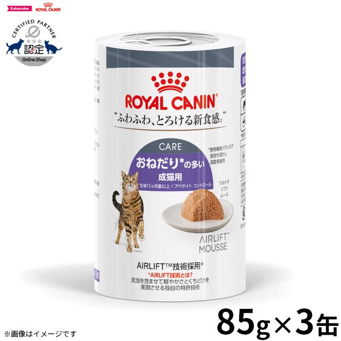 ロイヤルカナン（ROYAL CANIN） キャットフード 猫 ウェット