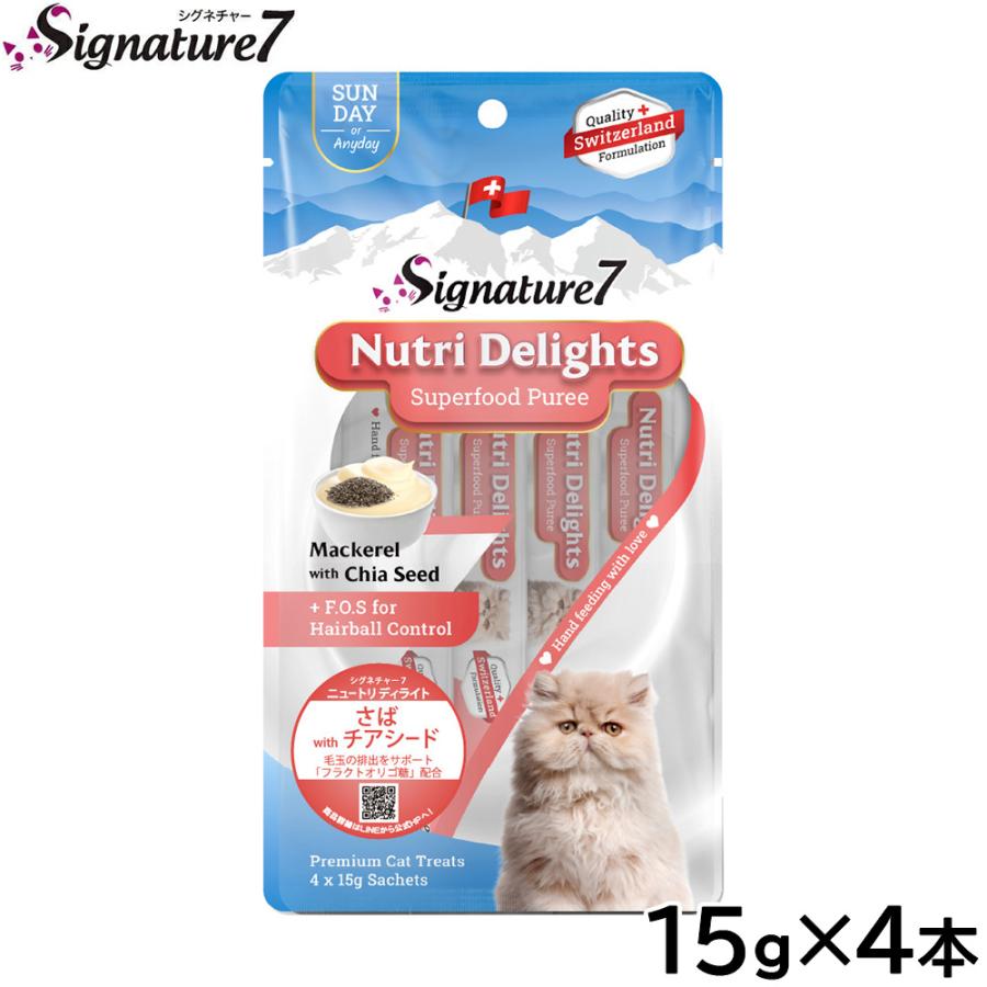 Signature7（シグネチャー7） 猫用おやつ ニュートリディライト さば