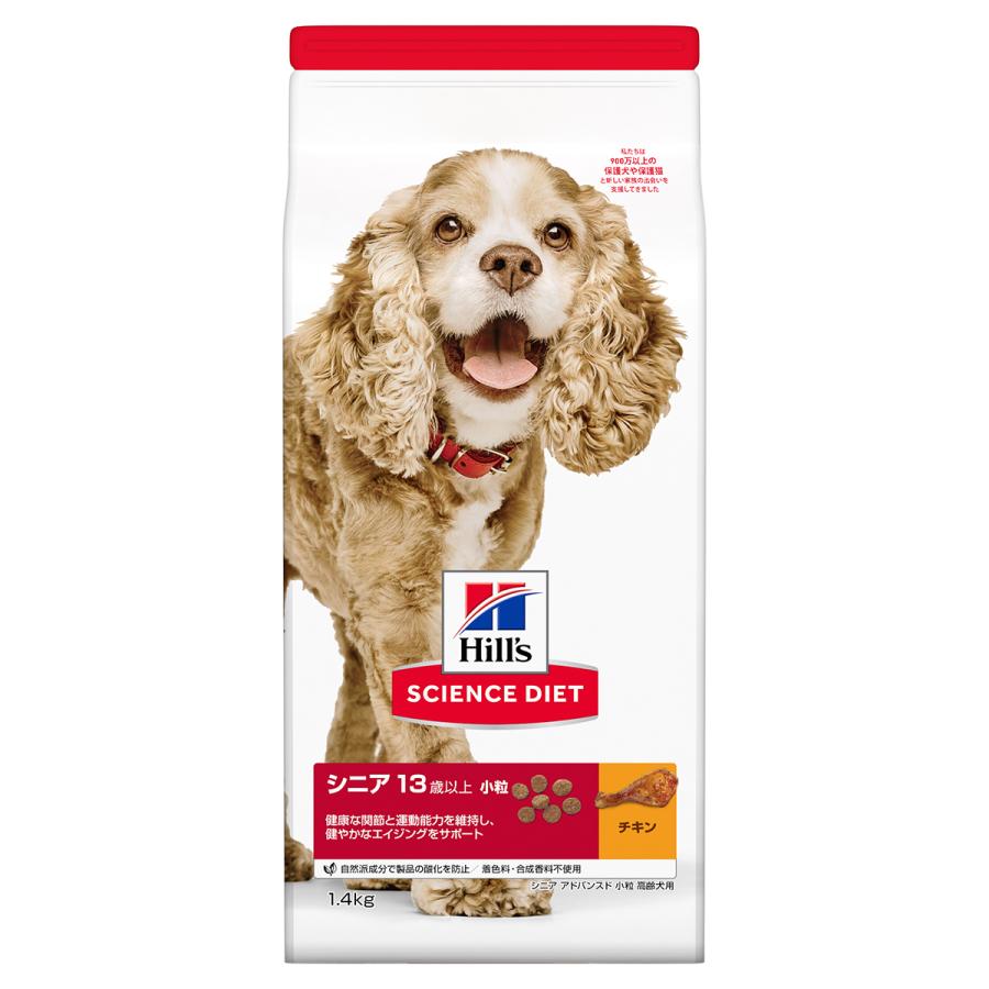 サイエンス ダイエット シニアアドバンスド 小粒 高齢犬用 13歳以上 チキン 1.4kg ヒルズ ドッグフード | サイエンス・ダイエット