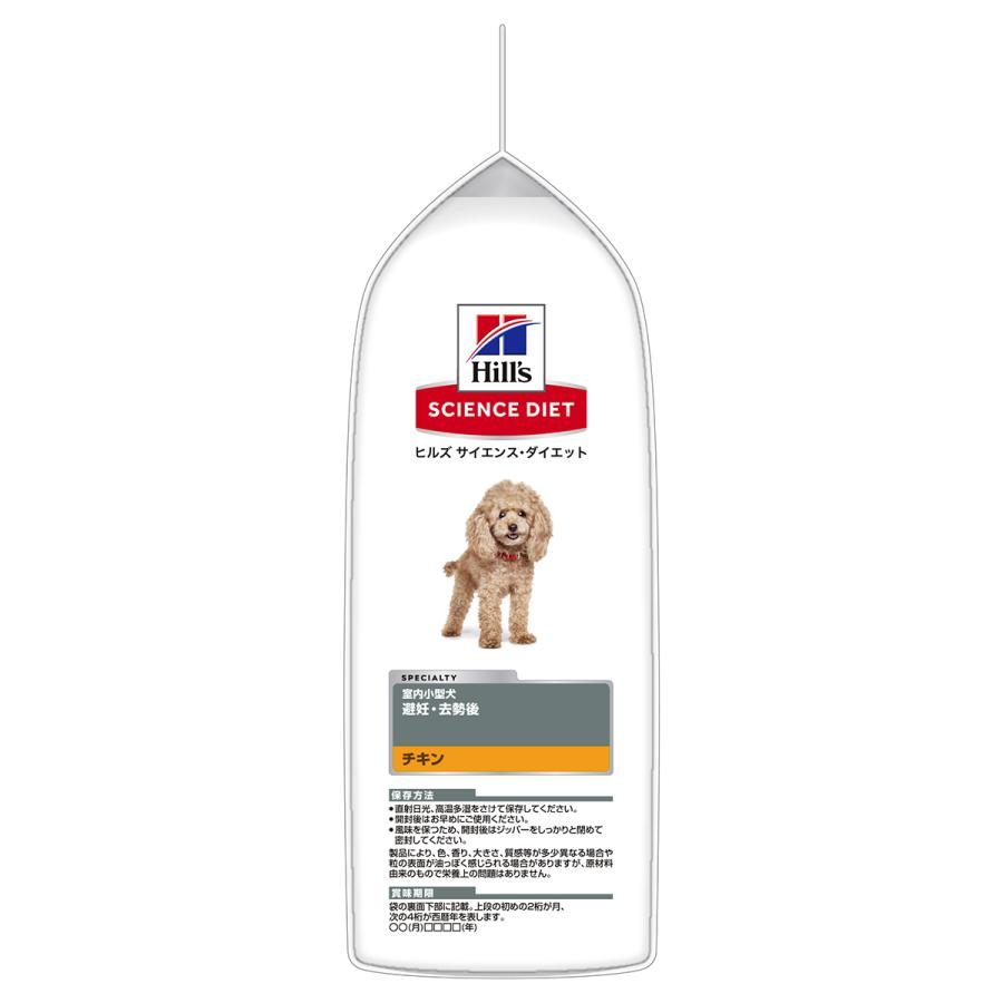 サイエンス ダイエット 室内小型犬用 避妊 去勢後 チキン 1.3kg ヒルズ ドッグフード ドライフード | サイエンス・ダイエット | 03