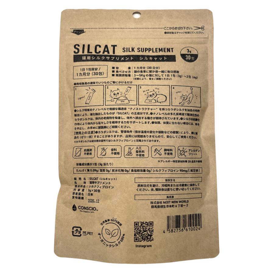 SILKFULL シルクフル SILCAT シルクキャット 猫用 シルクサプリメント