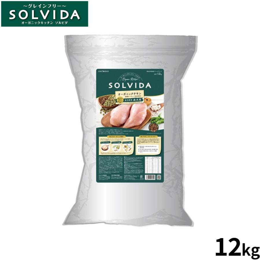 ソルビダ　グレインフリー　チキン　室内飼育成犬用　12kg ソルビダ グレインフリー チキン 室内飼育成犬用 12kg 穀物不使用 無