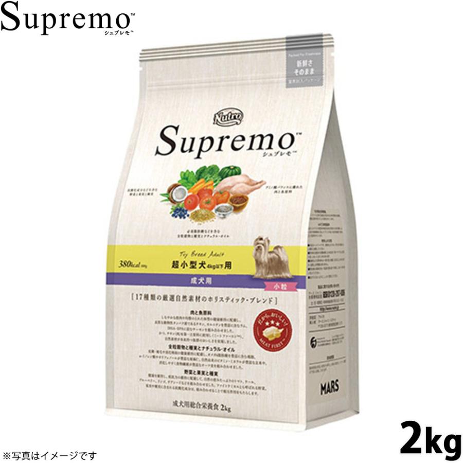 エントリーで+4倍！5月15日！ニュートロ シュプレモ ドッグフード 超小型犬4kg以下用 成犬用 2kg（無添加）｜koji