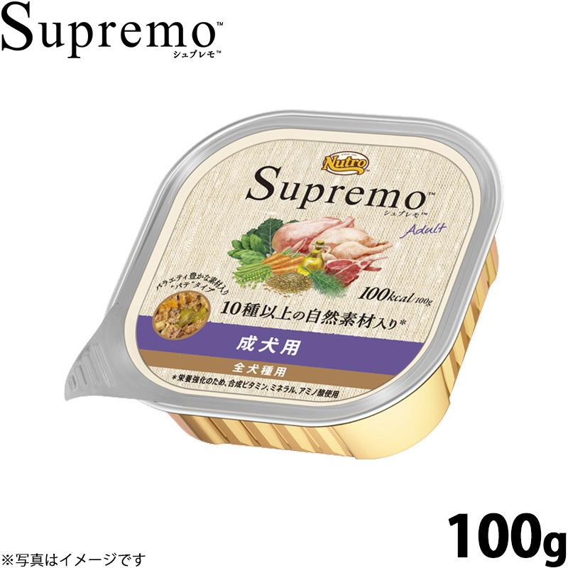ニュートロ シュプレモ 成犬用　お値下げ不可 ニュートロ シュプレモ ドッグフード ウェットフード 成犬用 100g 無