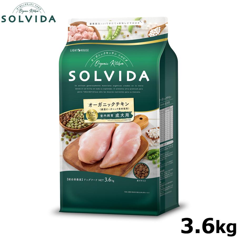 ソルビダ（SOLVIDA） グレインフリー チキン 室内飼育成犬用 3.6