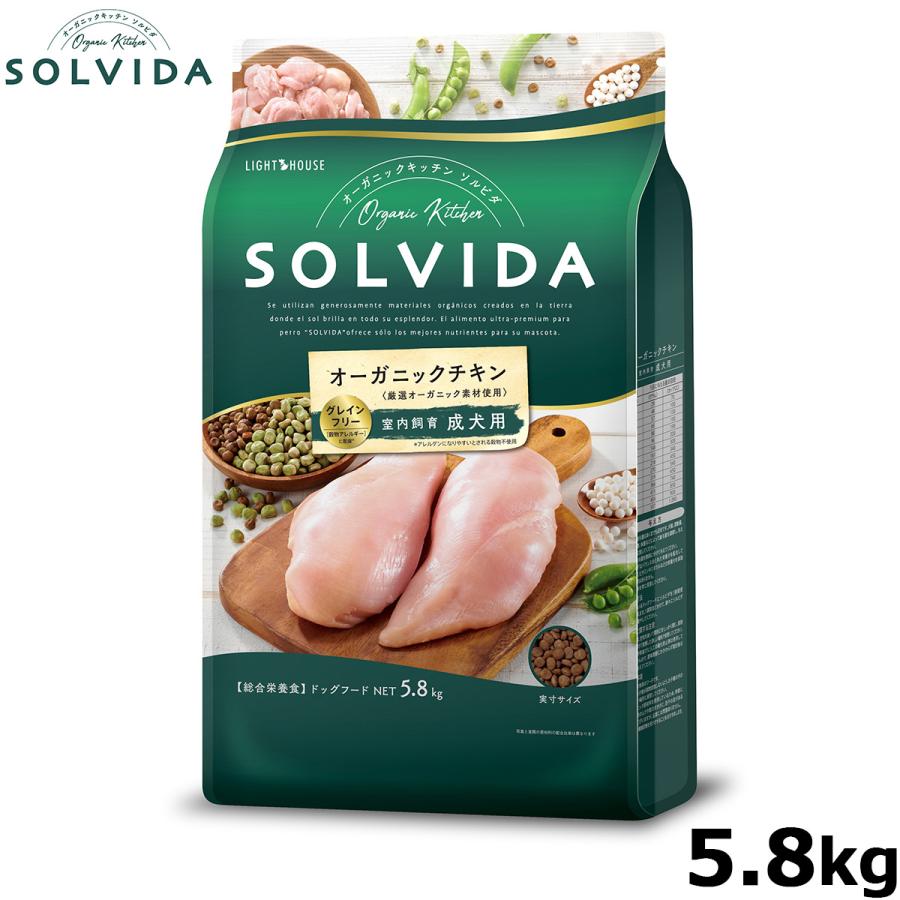 ソルビダ（SOLVIDA） グレインフリー チキン 室内飼育成犬用 5.8kg 