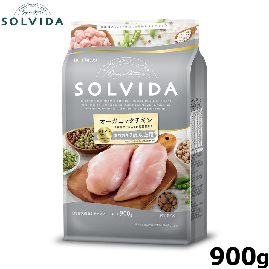 ソルビダ（SOLVIDA） グレインフリー チキン 室内飼育7歳以上用 900g