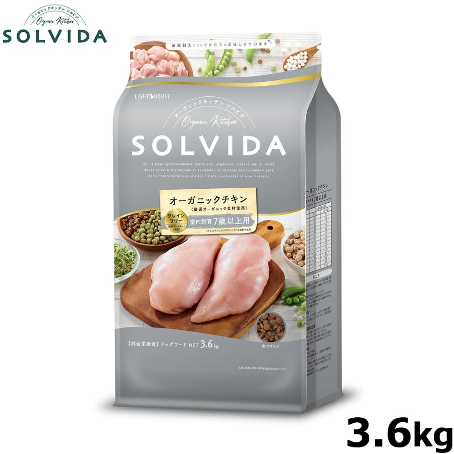 ソルビダ　グレインフリー　チキン　室内飼育７歳以上用　3.6kgx2袋 ソルビダ（SOLVIDA） グレインフリー チキン 室内飼育7歳以上用 3.6kg