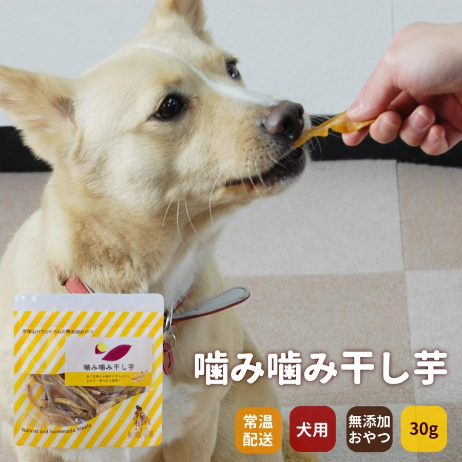 GLORY DOG＆EARTH 無添加おやつ 噛み噛み干し芋 30g : コジコジ - 通販