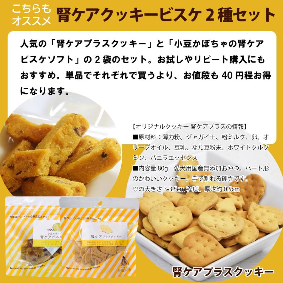 【帝塚山ハウンドカム】小豆かぼちゃ6袋とおから5袋 Amazon | 帝塚山ハウンドカム 犬 おやつ 【 腎臓ケア 低リン おやつ