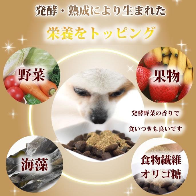 帝塚山ハウンドカム 犬猫用 発酵野菜パウダー 酵素パワー元気健康プラス 150g｜koji｜04