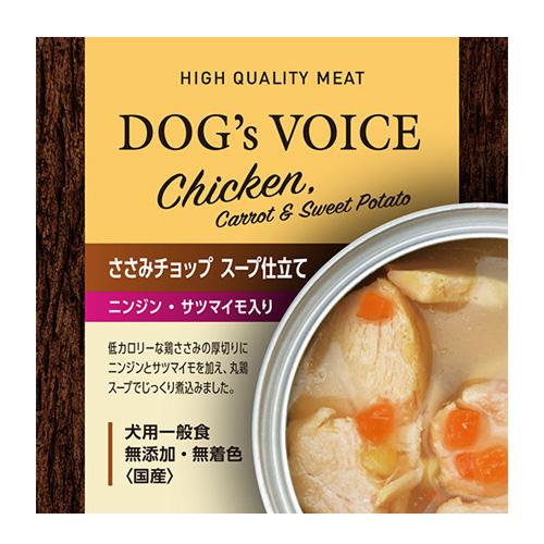 ドッグヴォイス ささみチョップ缶 スープ仕立て ニンジン サツマイモ入り 85g 国産 無添加 素材缶 | 