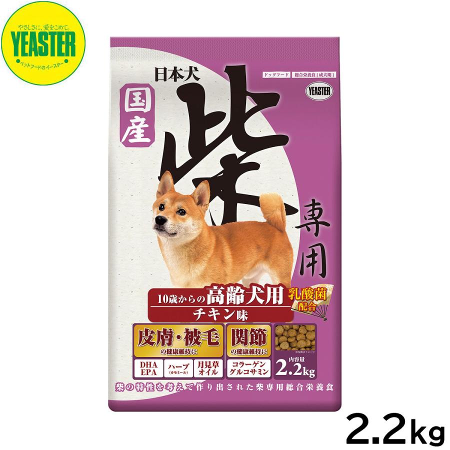柴専用 イースター ドッグフード 日本犬 10歳からの高齢犬用 チキン味