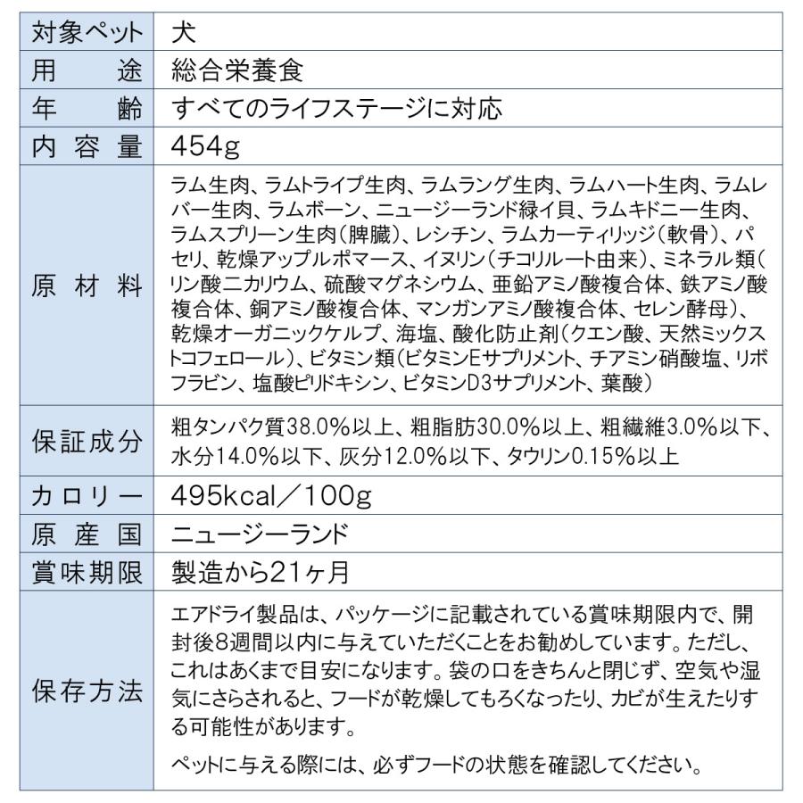ジウィ ZIWI エアドライ ドッグフード ラム 454g×8個セット_6