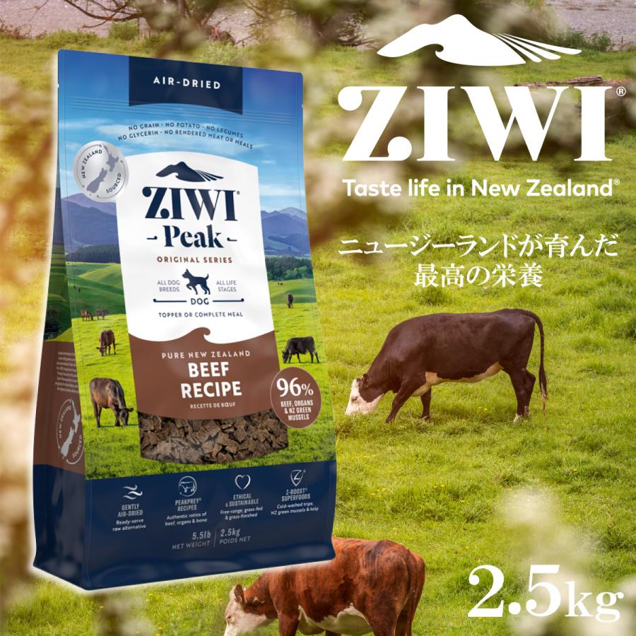 ジウィ ZIWI エアドライ ドッグフード グラスフェッドビーフ 2.5kg×2個セット_6