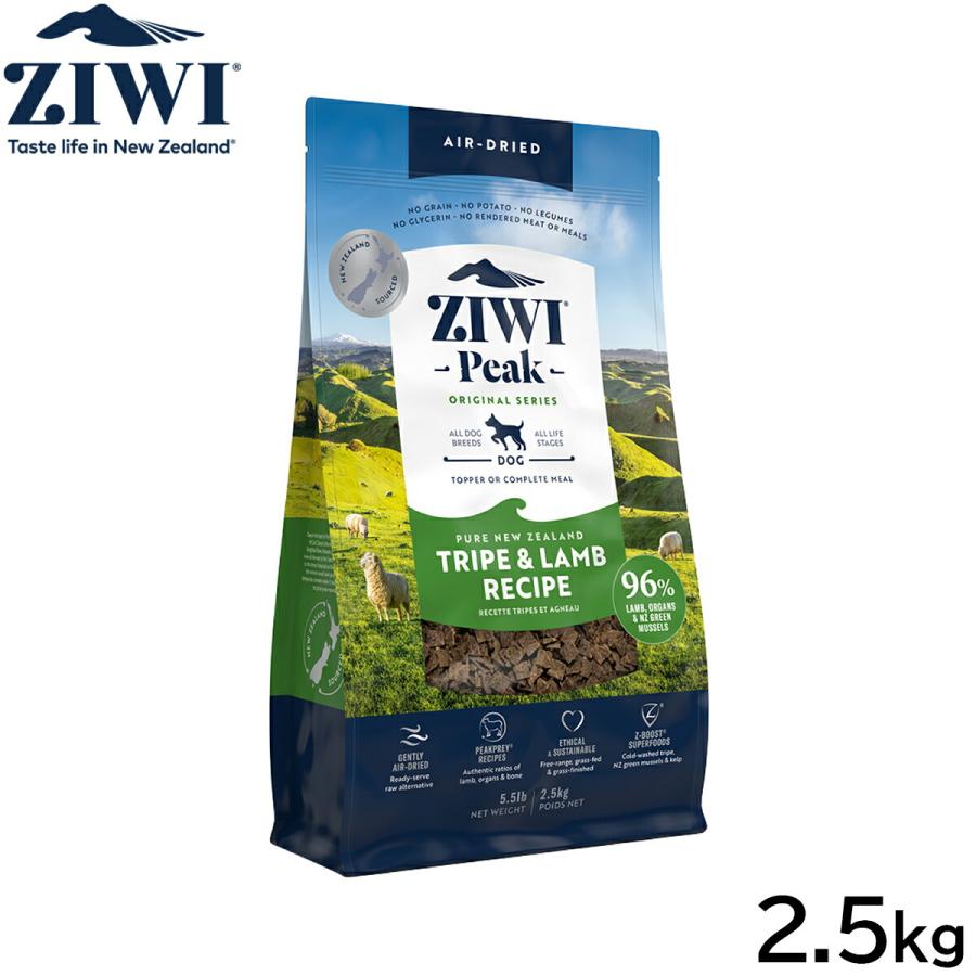 ZIWI ジウィ エアドライ ドッグフード トライプ＆ラム 2.5kg