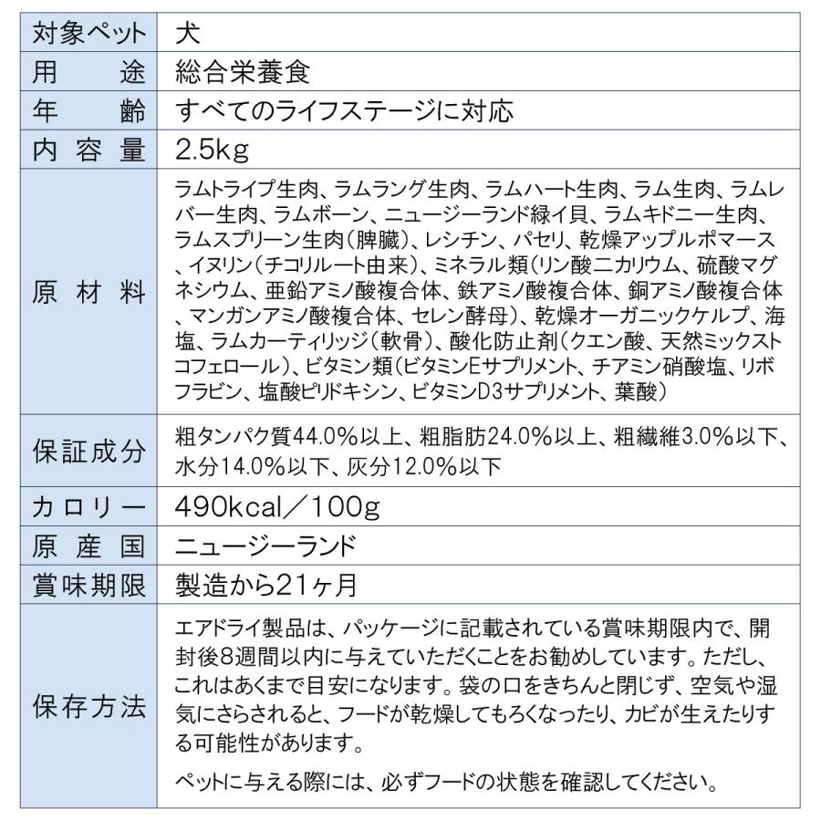 ジウィ ZIWI エアドライ ドッグフード トライプ＆ラム 2.5kg×2個セット_12