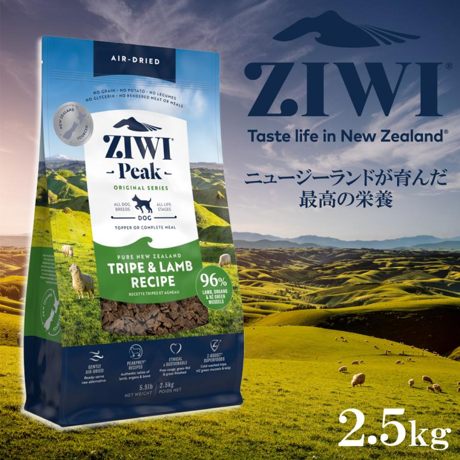 ジウィ ZIWI エアドライ ドッグフード トライプ＆ラム 2.5kg×2個セット_1