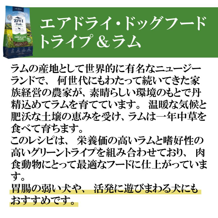 ジウィ ZIWI エアドライ ドッグフード トライプ＆ラム 2.5kg×2個セット_2