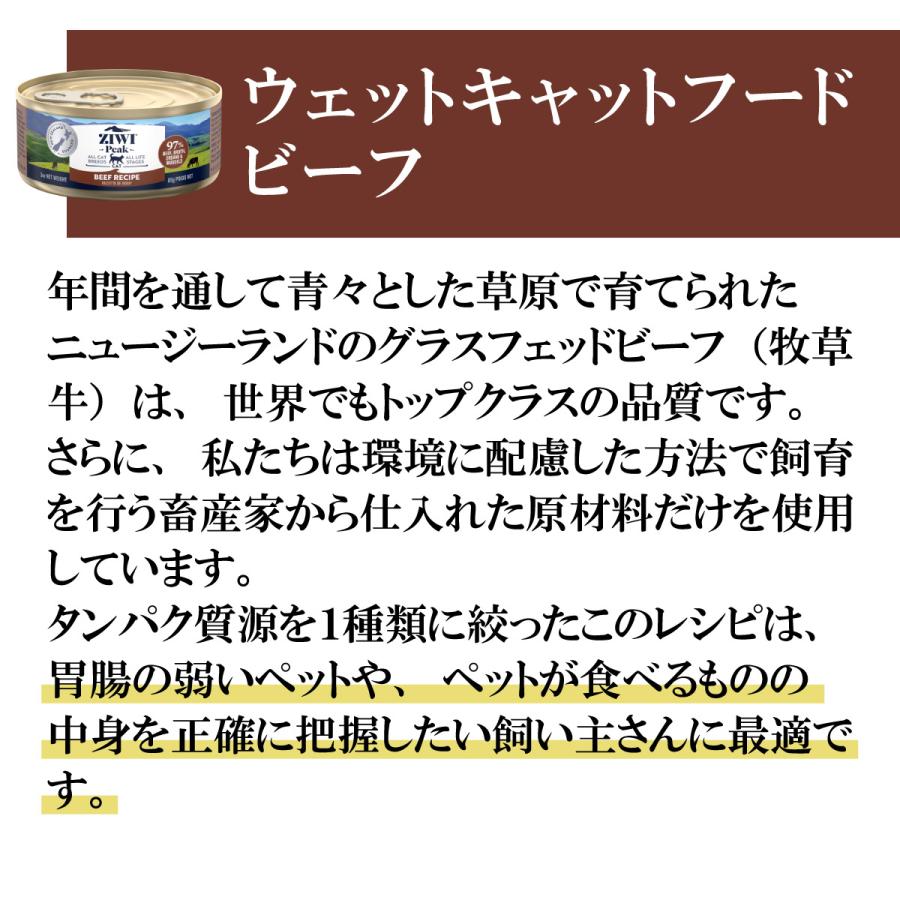 エントリーで+4倍！本日限定！ジウィ ZIWI キャットフード キャット缶 グラスフェッドビーフ 85g 正規品 無添加 ジウィピーク｜koji｜04