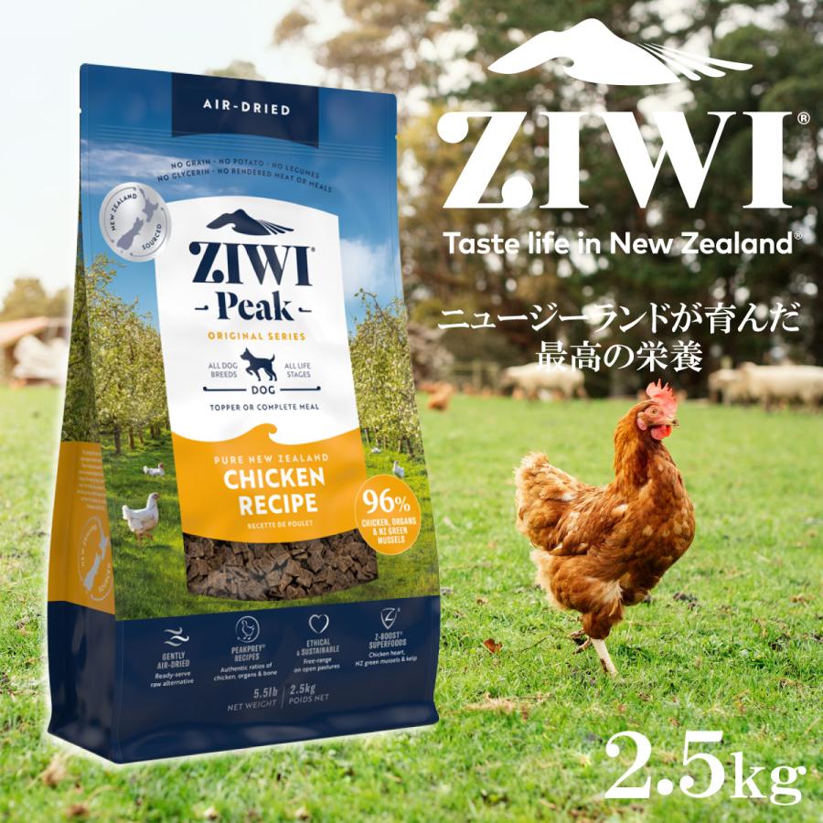 ジウィ ZIWI エアドライ ドッグフード フリーレンジチキン 2.5kg×2個セット_6