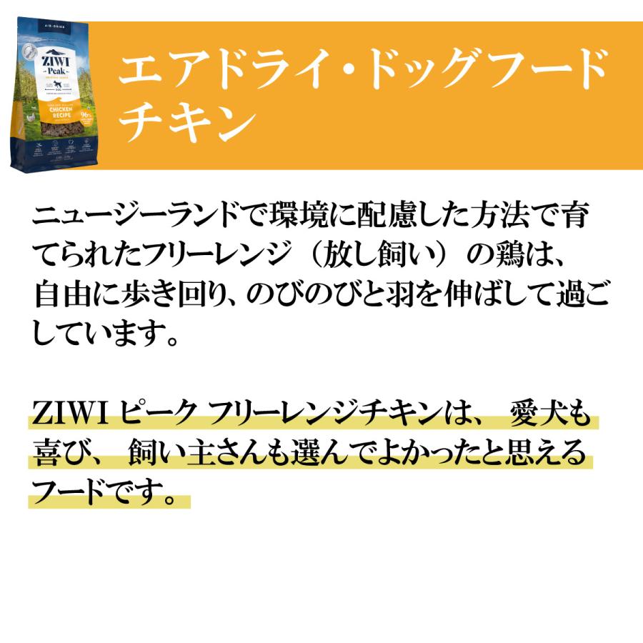ジウィ ZIWI エアドライ ドッグフード フリーレンジチキン 2.5kg×2個セット_7