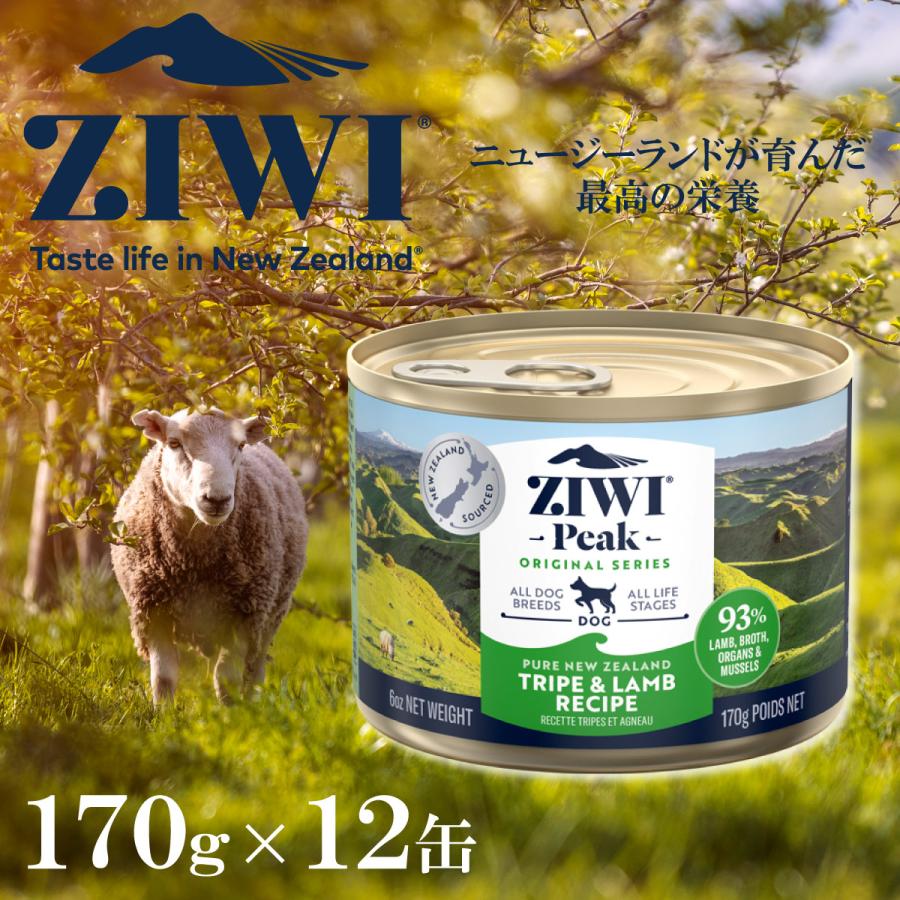 ZIWI - ジウィ ドッグフード 飼い犬缶 トライプ＆子ヒツジ 170g×12缶 定まり品 無足し加える ジウィピーク