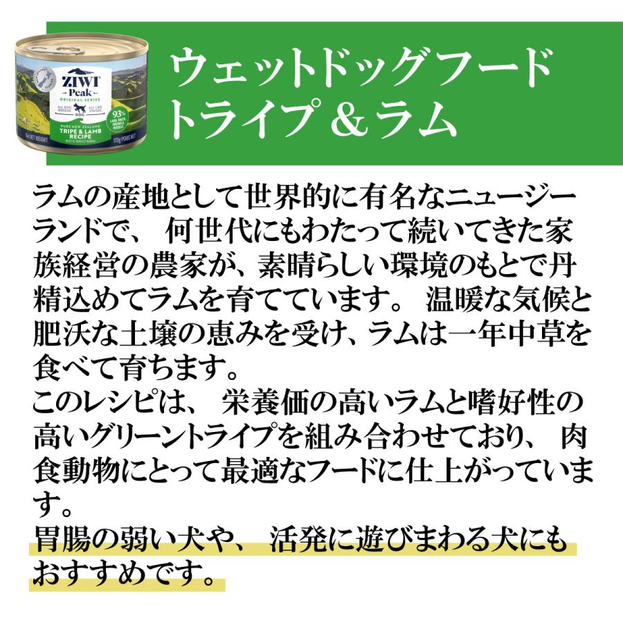 ZIWI - ジウィ ドッグフード 飼い犬缶 トライプ＆子ヒツジ 170g×12缶 定まり品 無足し加える ジウィピーク
