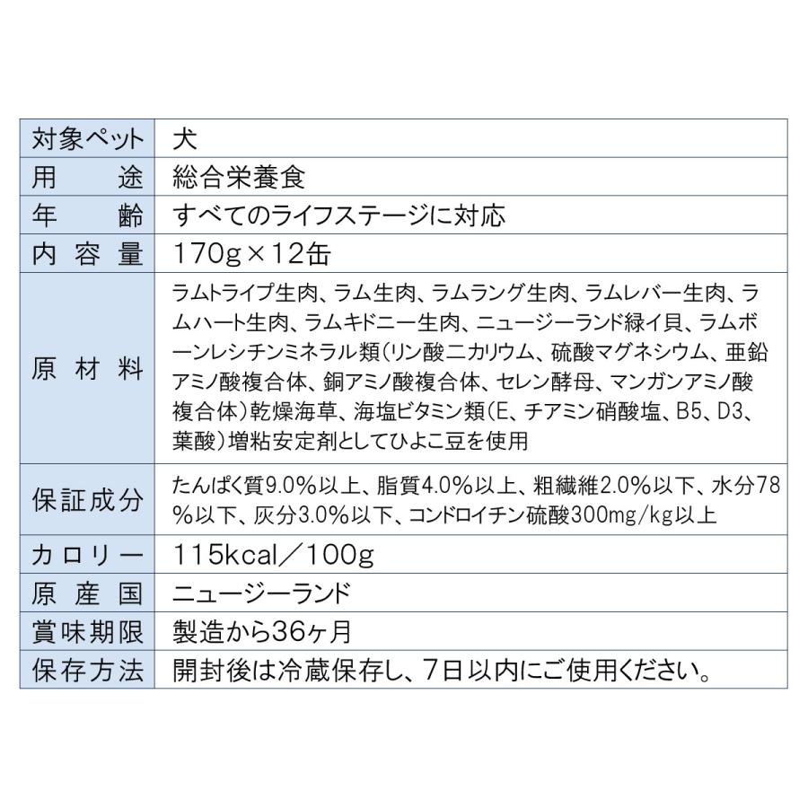 ZIWI - ジウィ ドッグフード 飼い犬缶 トライプ＆子ヒツジ 170g×12缶 定まり品 無足し加える ジウィピーク