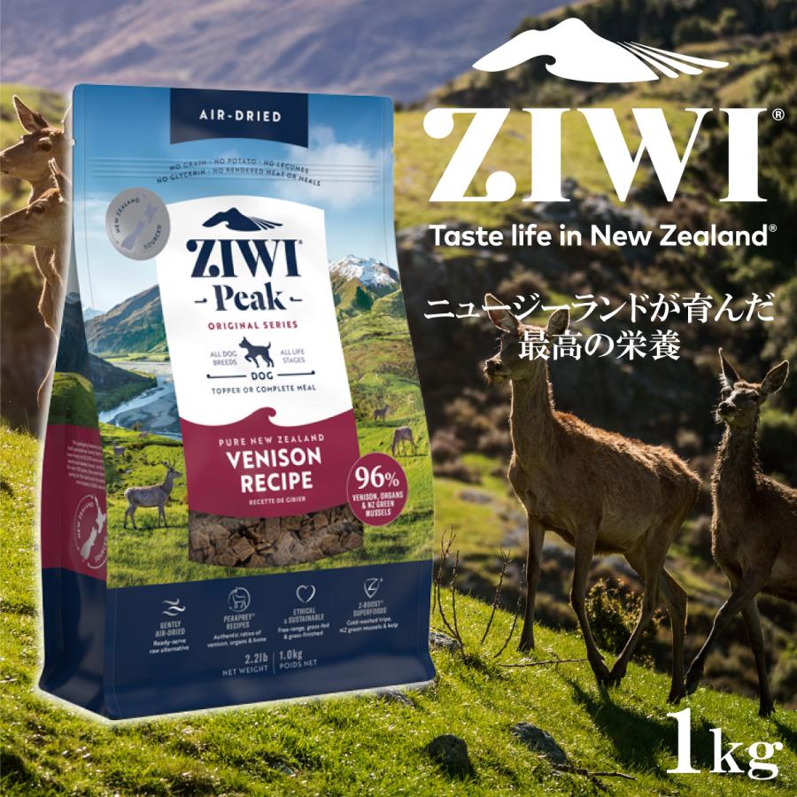 ZIWI（ジウィ） エアドライ ドッグフード ベニソン 1kg 正規品 無添加