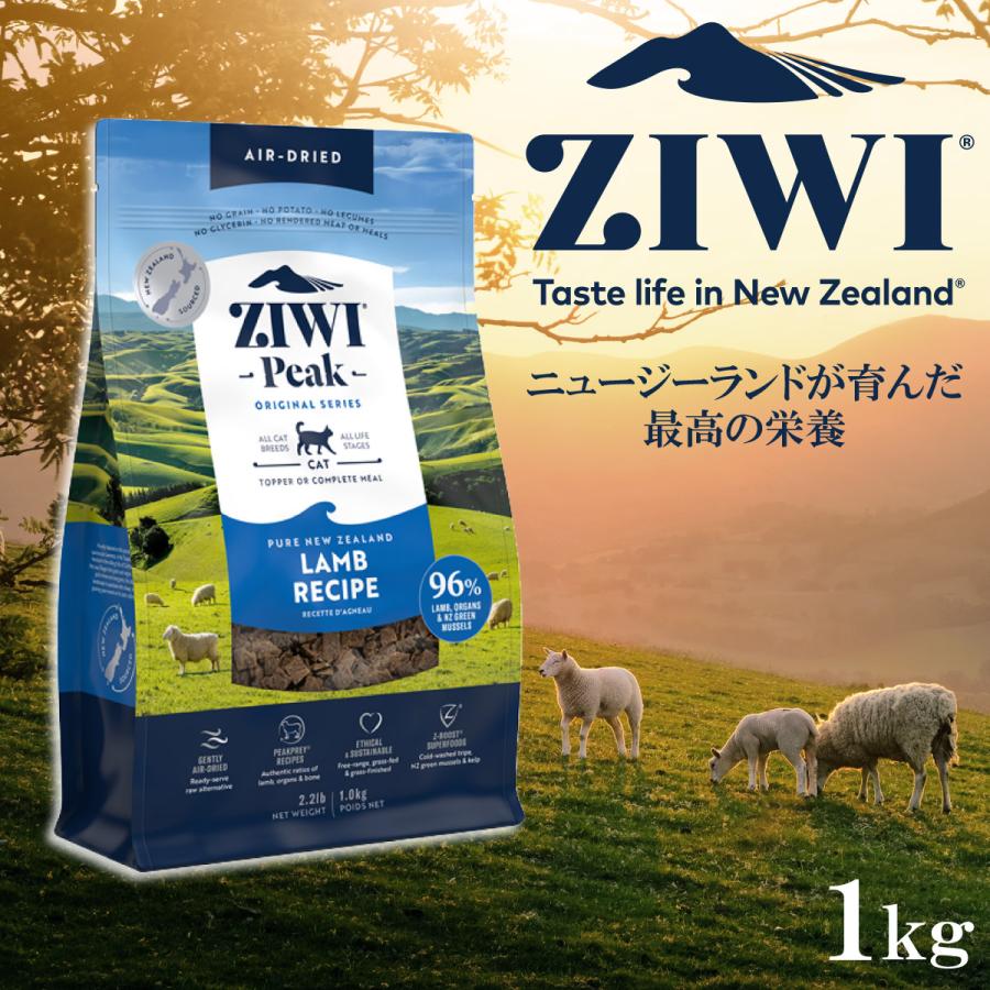 ZIWI（ジウィ） エアドライ ドッグフード ラム 1kg 正規品 無添加