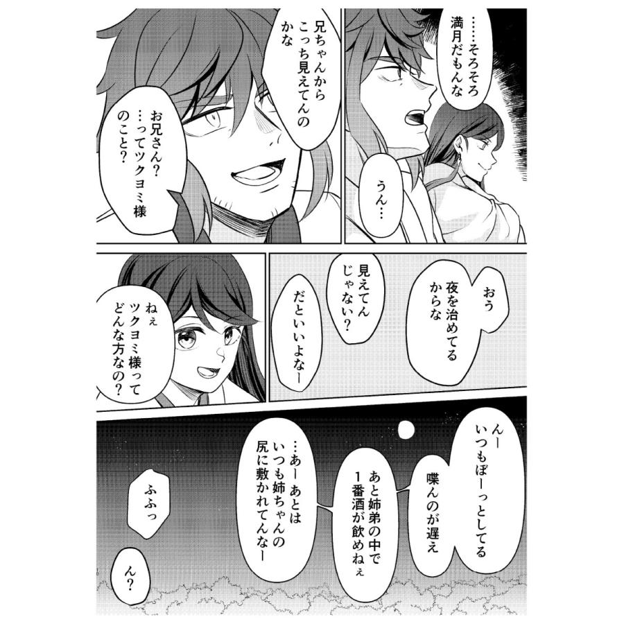 漫画 漫画版 斬舞踊 スサノオvsヤマタノオロチのお話をめっちゃアレンジしてみた Kpro B 005 古事記project Official Web Shop 通販 Yahoo ショッピング