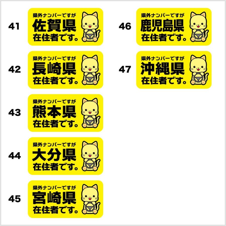 県内在住者ステッカー 他県 ナンバー 車用耐紫外線ステッカー Car 0001 Car 0001 エンジェルプリント 通販 Yahoo ショッピング