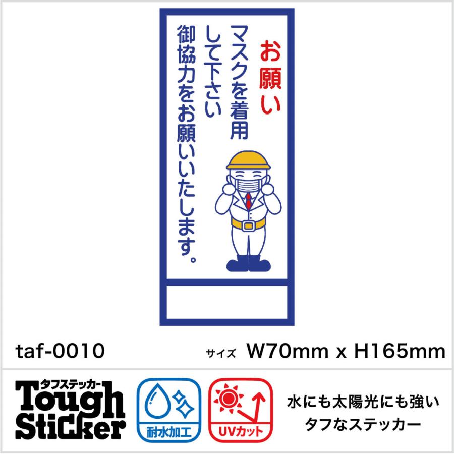 マスク着用お願いステッカー 工事中看板 風 Taf 0010 Taf 0010 エンジェルプリント 通販 Yahoo ショッピング